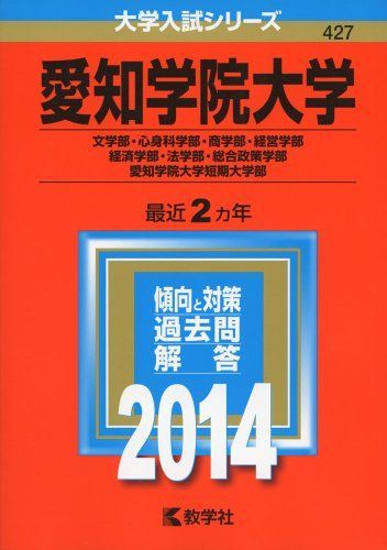 愛知学院大学(文学部・心身科学部・商学部・経営学部・経済学部 ...