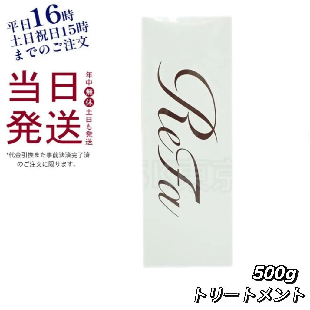ReFa リファ ビューテック シャンプー トリートメント 500g セット