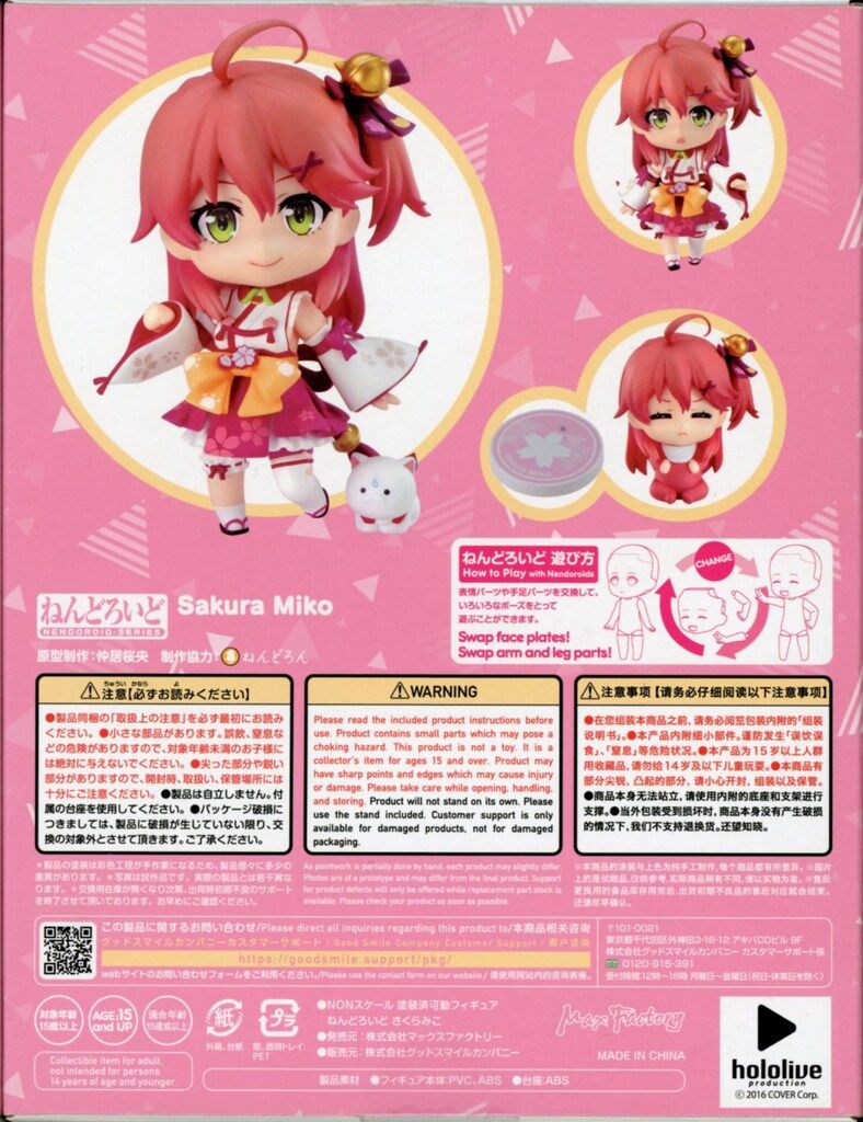 toytec ねんどろいど さくらみこ 1722 - メルカリ