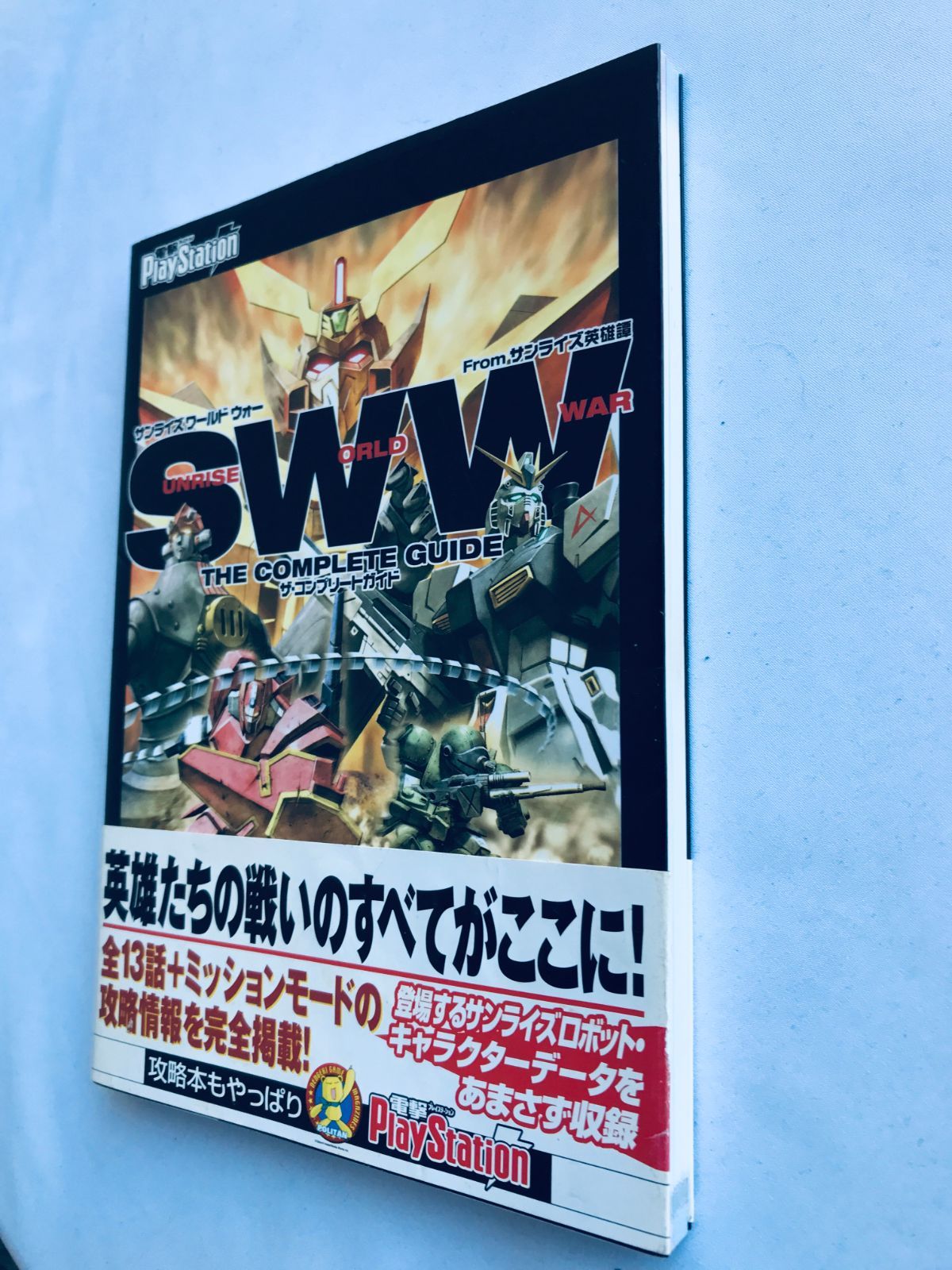 サンライズ ワールド ウォー from サンライズ英雄譚 SWW ザ 
