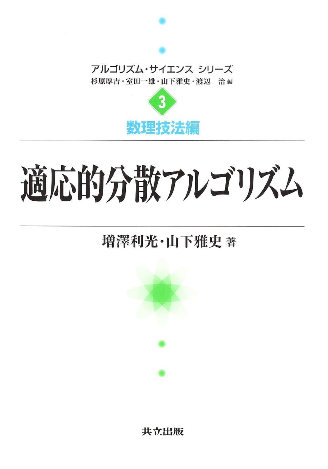 販売 最強の免疫 武田克之著 日本文芸社