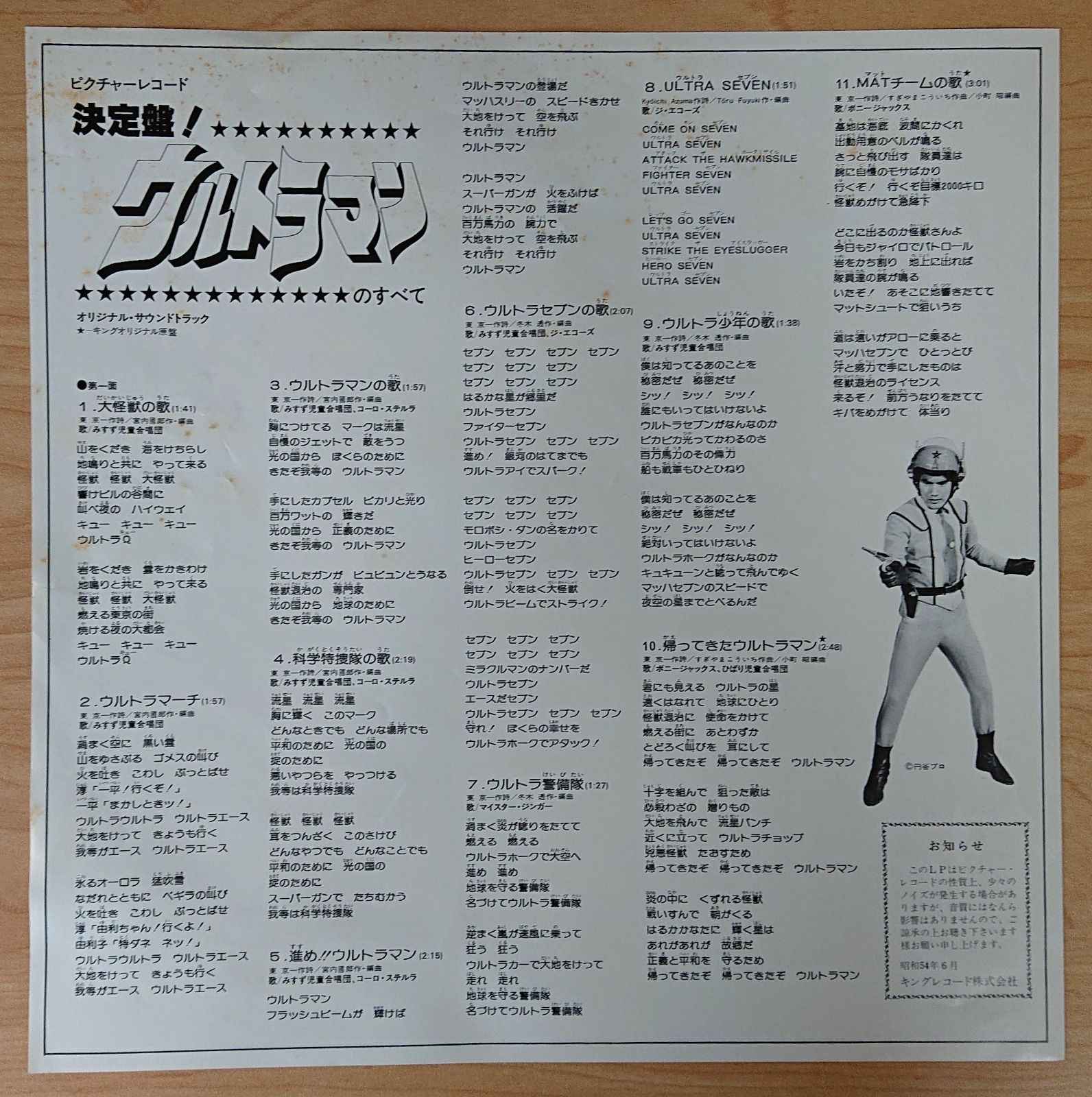 決定盤！ ウルトラマンのすべて 昭和レトロ LPレコード - メルカリ