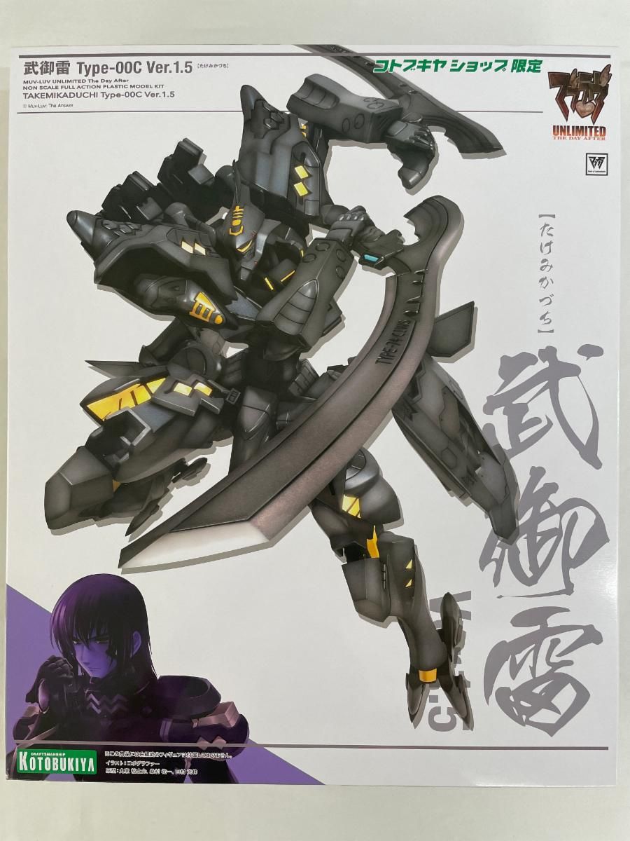 【未開封】武御雷 Type-00C Ver.1.5 「マブラヴ オルタネイティブ」 コトブキヤショップ限定 武御雷 Type-00C Ver.1.5【コトブキヤショップ限定品