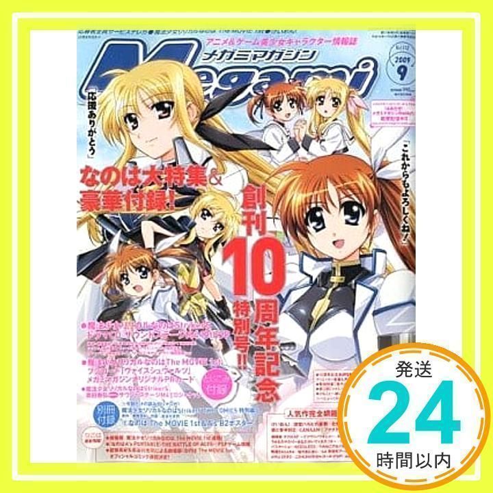 （779）【纏めでお得に！3点1500円・6点2000円など】メガミマガジン Megami MAGAZINE DELUXE(39) 2024年 07 月号 [雑誌]: Megami