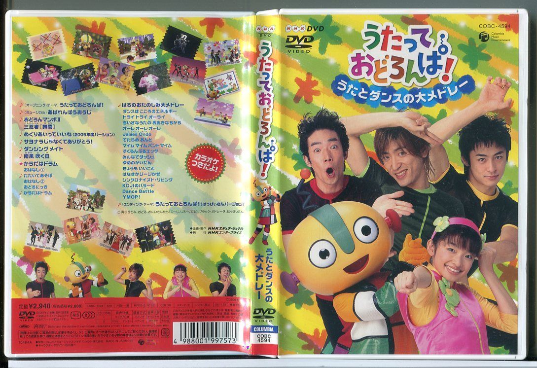 NHKうたっておどろんぱ! うたとダンスの大メドレー/DVD 中古 /c3658 - メルカリ