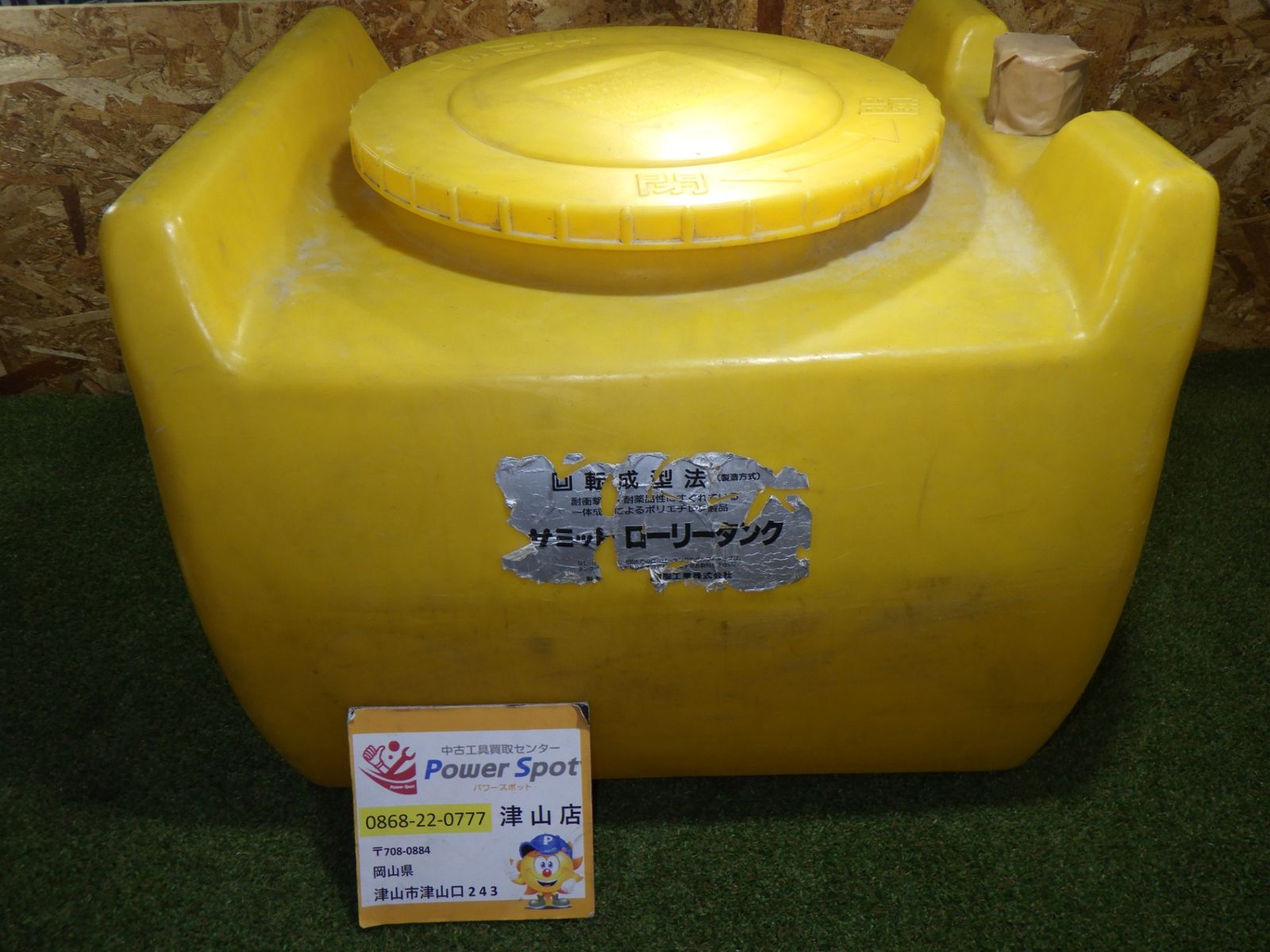 ローリータンク 黄色 水溜め 農業 畑 フタ破損 品 現状渡し