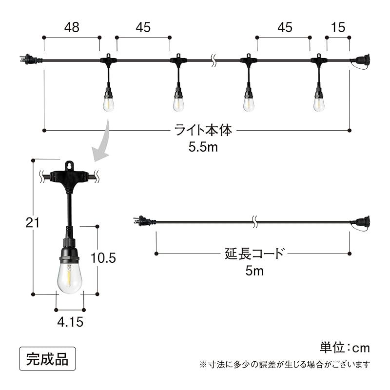 約長さ5.5m×高さ21cm