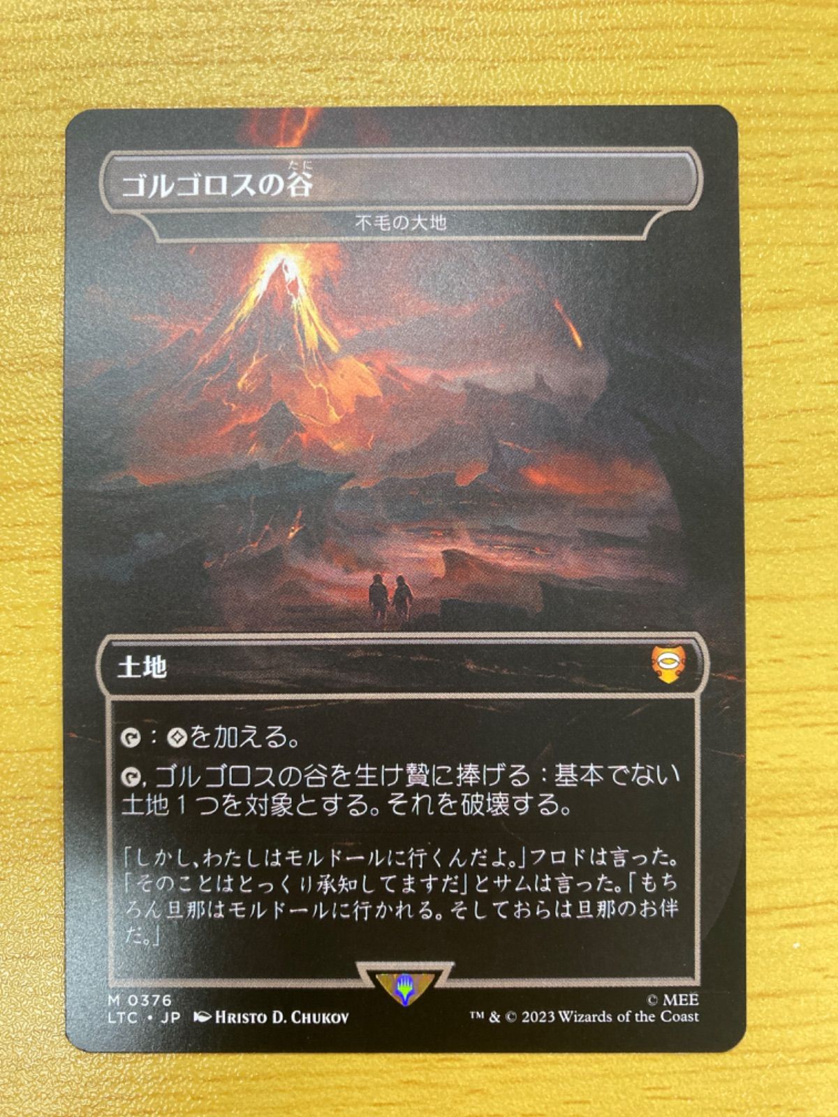 mtg 指輪物語 不毛の大地 ゴルゴロスの谷 サージfoil エラー