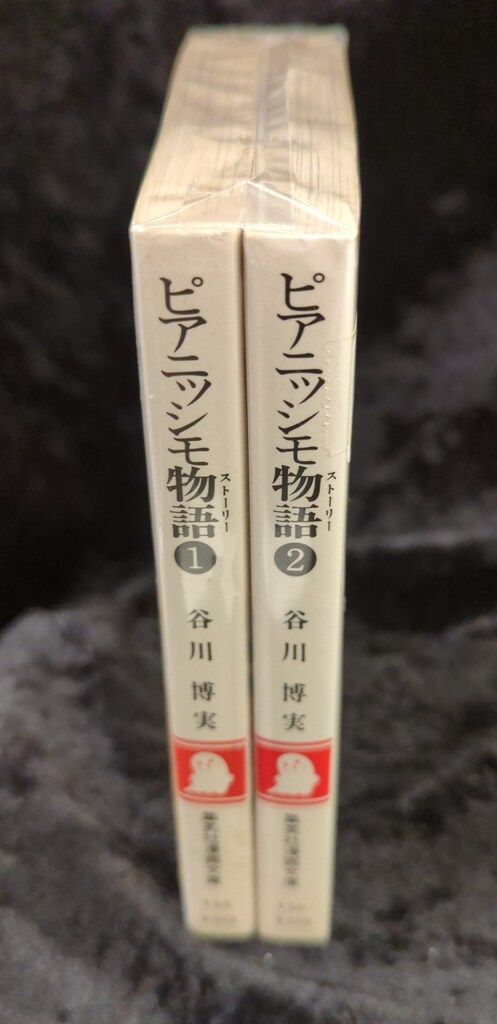 通販 送料無料  集英社漫画文庫 集英社 谷川博美 全2巻 文庫版 ピアニッシモ物語 その他