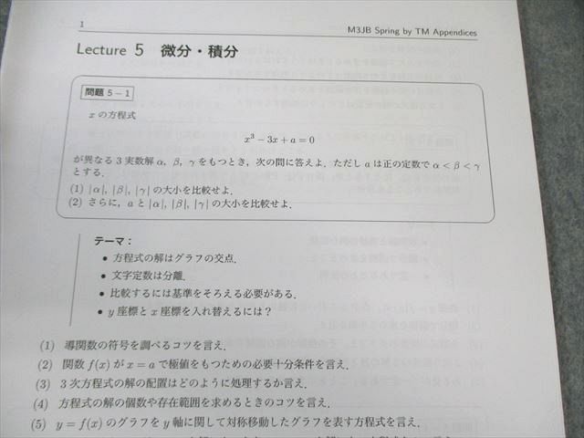Z会 選抜東大/難関大文系数学 テキスト通年セット 2024 計6冊 115L0D Z会 選抜東大/難関大文系数学 テキスト通年セット 2024 計6冊