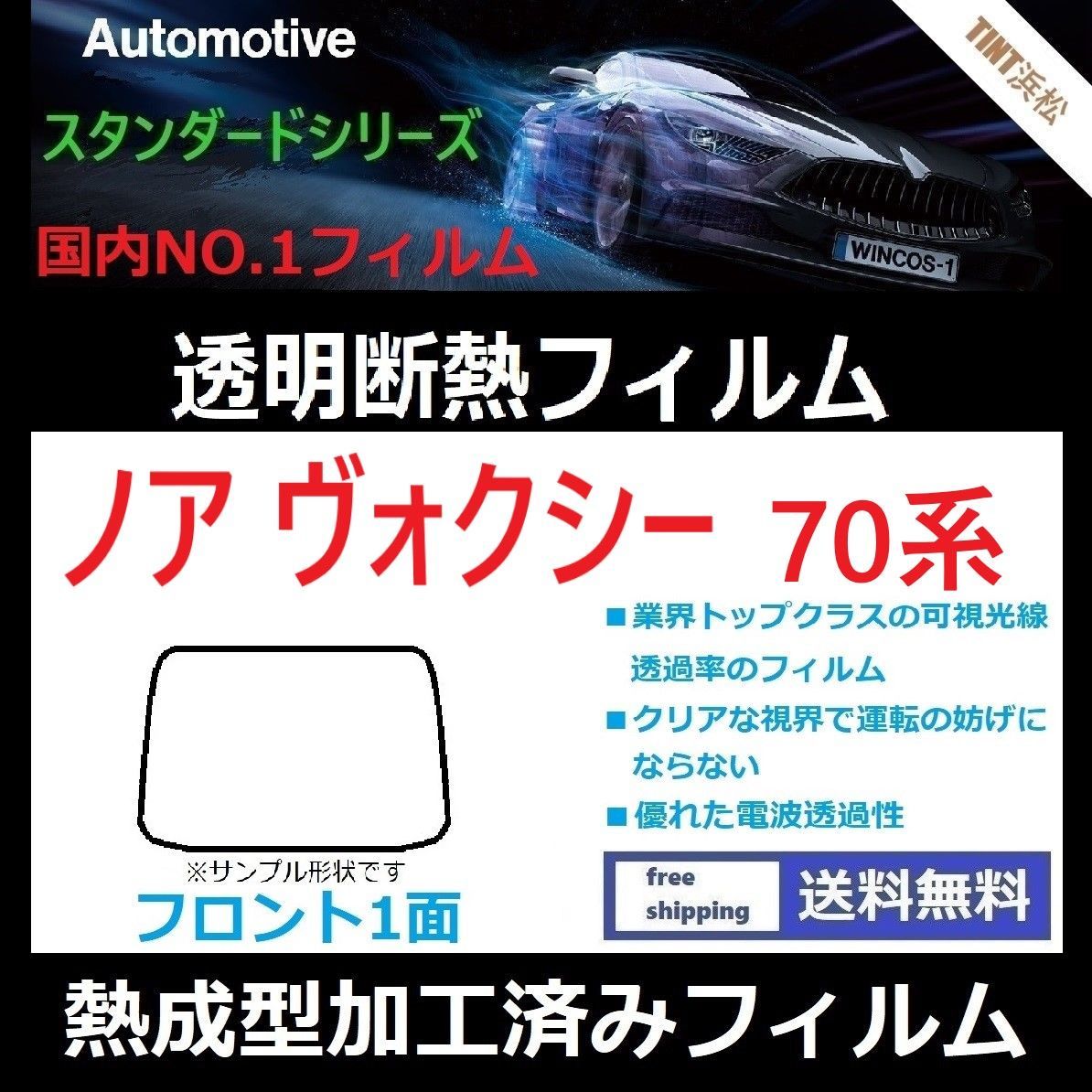 カーフィルム カット済み フロント1面 ノア ヴォクシー 70系 ZRR70G ZRR75G ZRR70W ZRR75W 【熱成型加工済みフィルム 】透明断熱フィルム 透明フィルム ドライ成型 - メルカリ