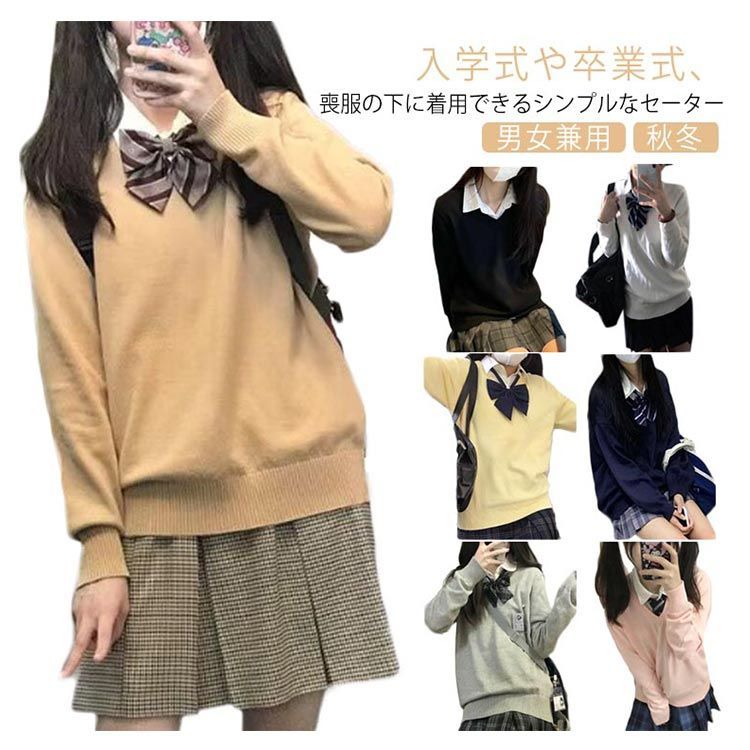 スクールセーター 秋冬 制服 中学生 高校生 学生服 セーター v スクールセーター 秋冬 制服 中学生 高校生 学生服 セーター v