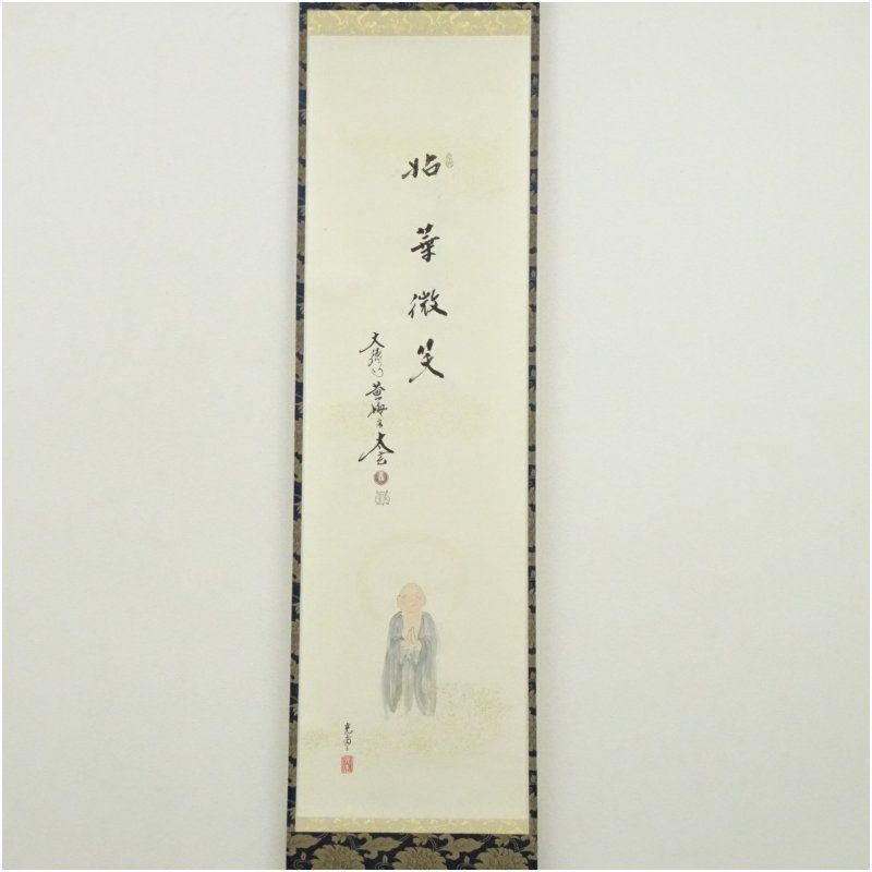 大徳寺 小林太玄筆 拈華微笑 光甫筆 地蔵画賛 肉筆紙本掛軸 保護箱 掛け軸 床の間 書 おしゃれ 絵画 表具 芸術 茶道 年中掛け インテリア 茶掛 掛物 和室 3月 春