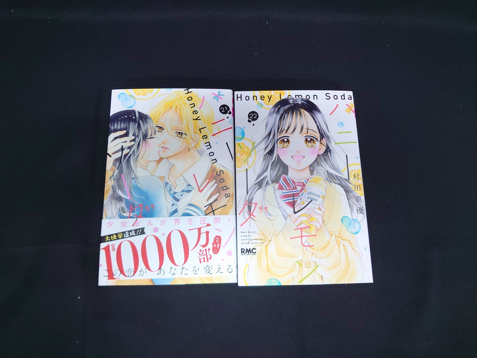 中古】ハニーレモンソーダ漫画 1～22巻セット 村田真優 集英社