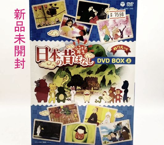 新品】ふるさと再生日本の昔話 DVD9枚組 7598 - Aショールーム - メルカリ