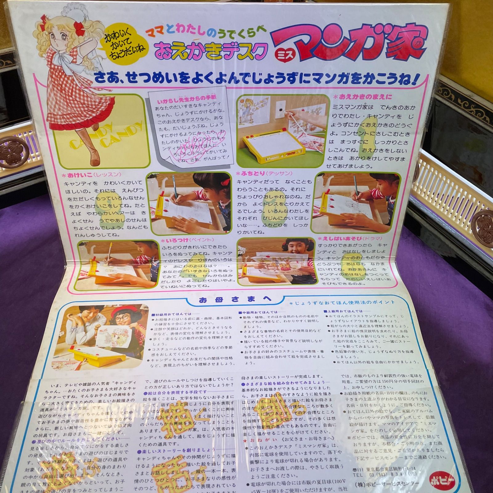 昭和レトロ】当時物 キャンディキャンディ おえかきデスク