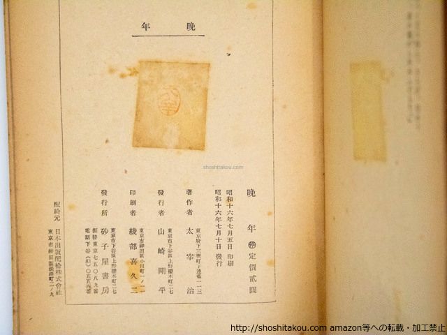 太宰治 晩年　昭和16年版 晩年 (昭和16年版)/太宰治/砂子屋書房*37766 - メルカリ