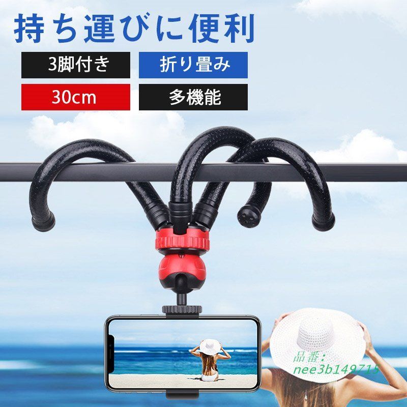 スマホ フレキシブル三脚 くねくね三脚 スマホ三脚 ミニ三脚 フレキシブル アーム カメラ スマホ ホルダー撮影 スタンド 手振れ  nee3b149715