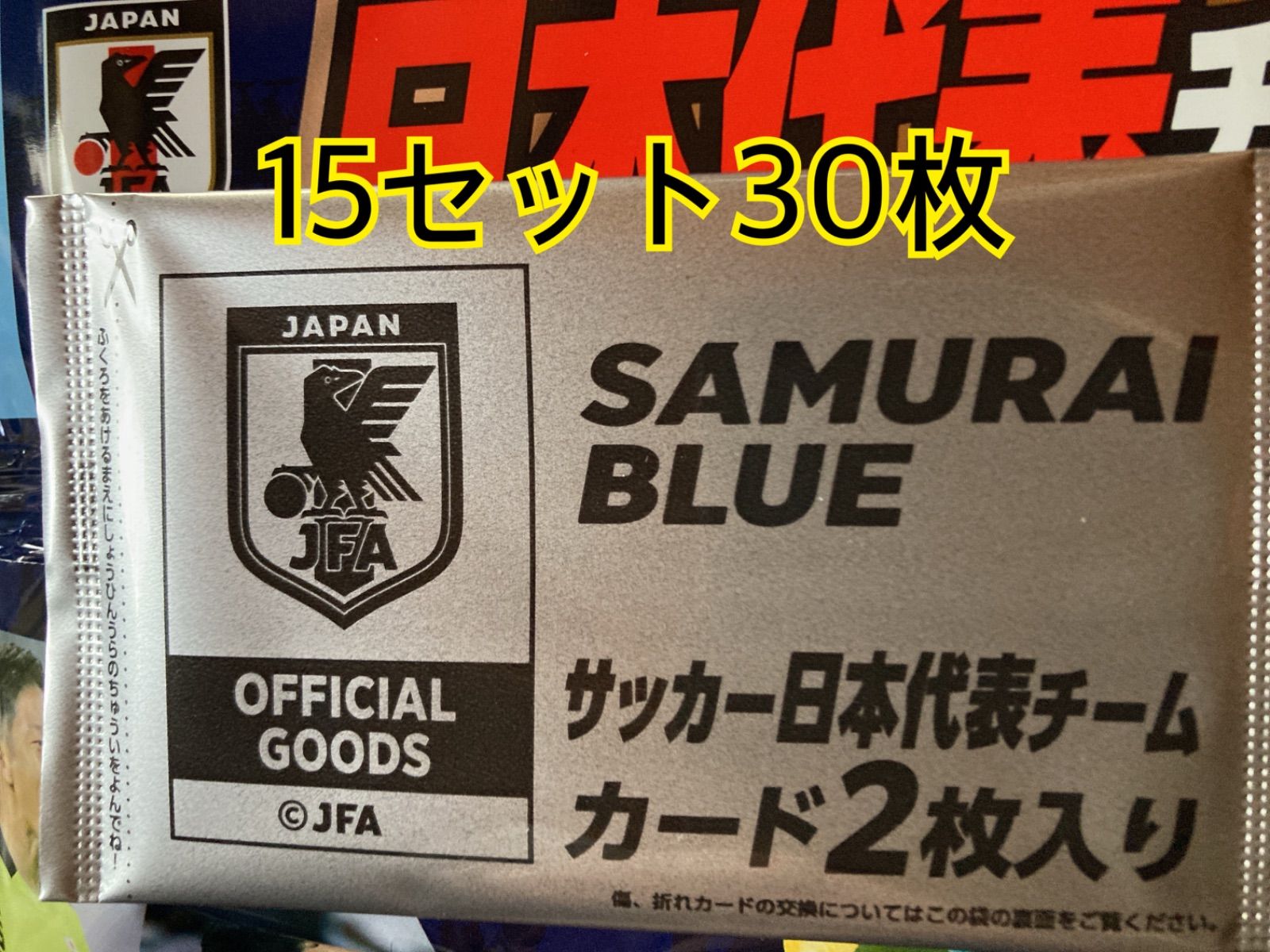 サッカー 日本代表チームチップス カード2枚入り 15パック30枚 - メルカリ