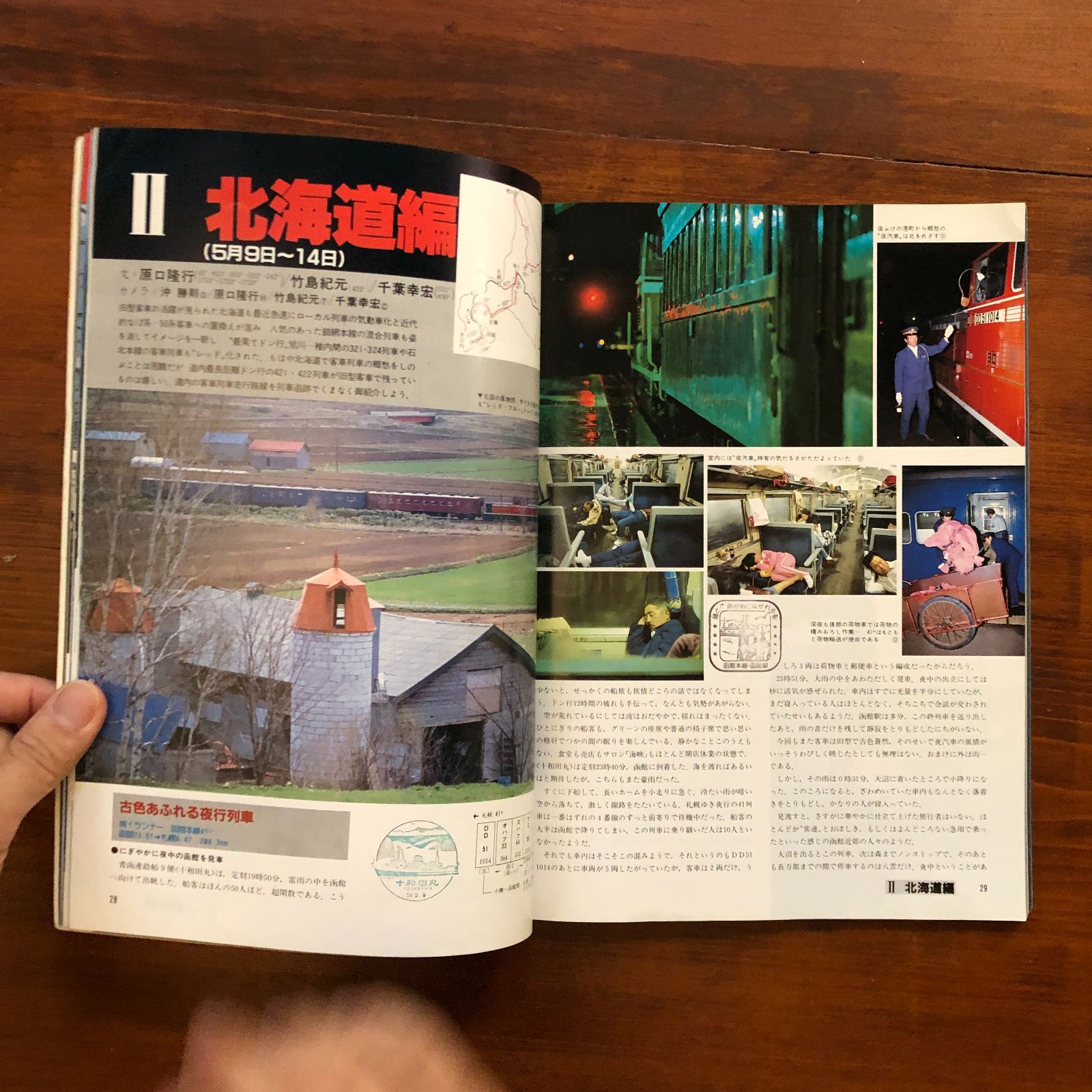 鉄道ジャーナル別冊 No.12 国鉄私鉄 客車列車 1984 全国客車ドン