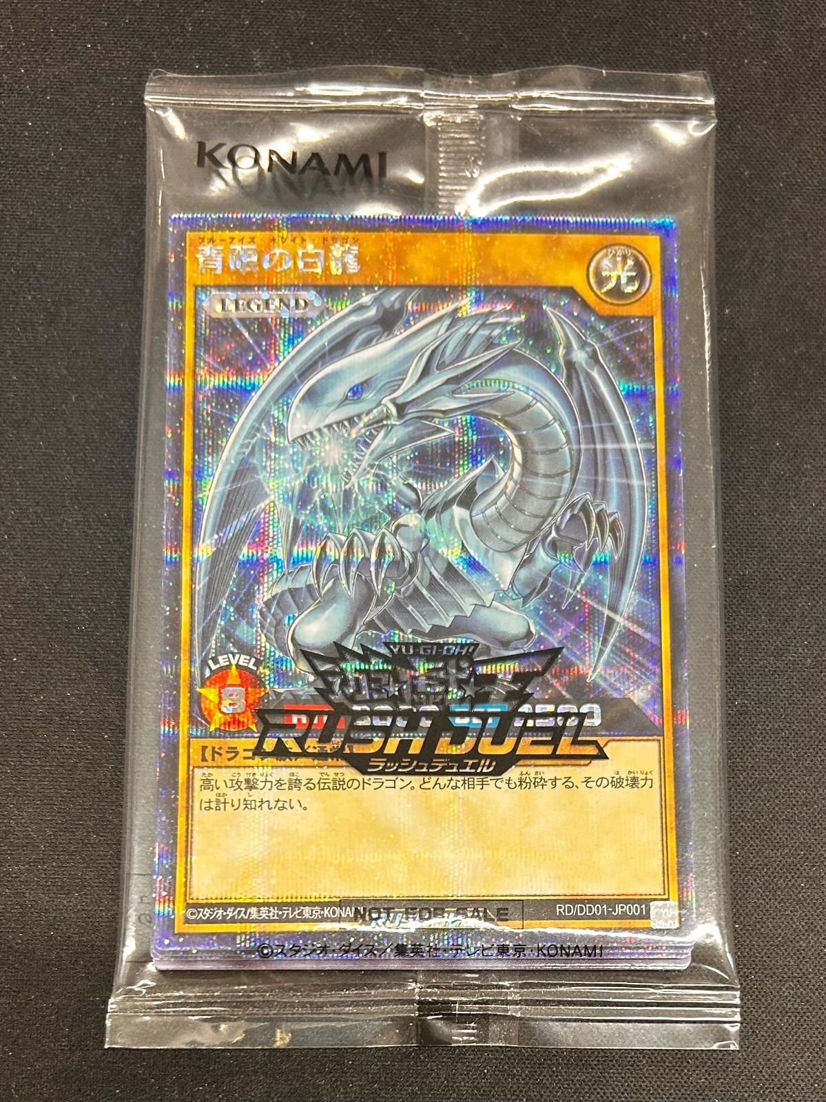 遊戯王 青眼の白龍 ラッシュデュエルディスク 未開封 - メルカリ