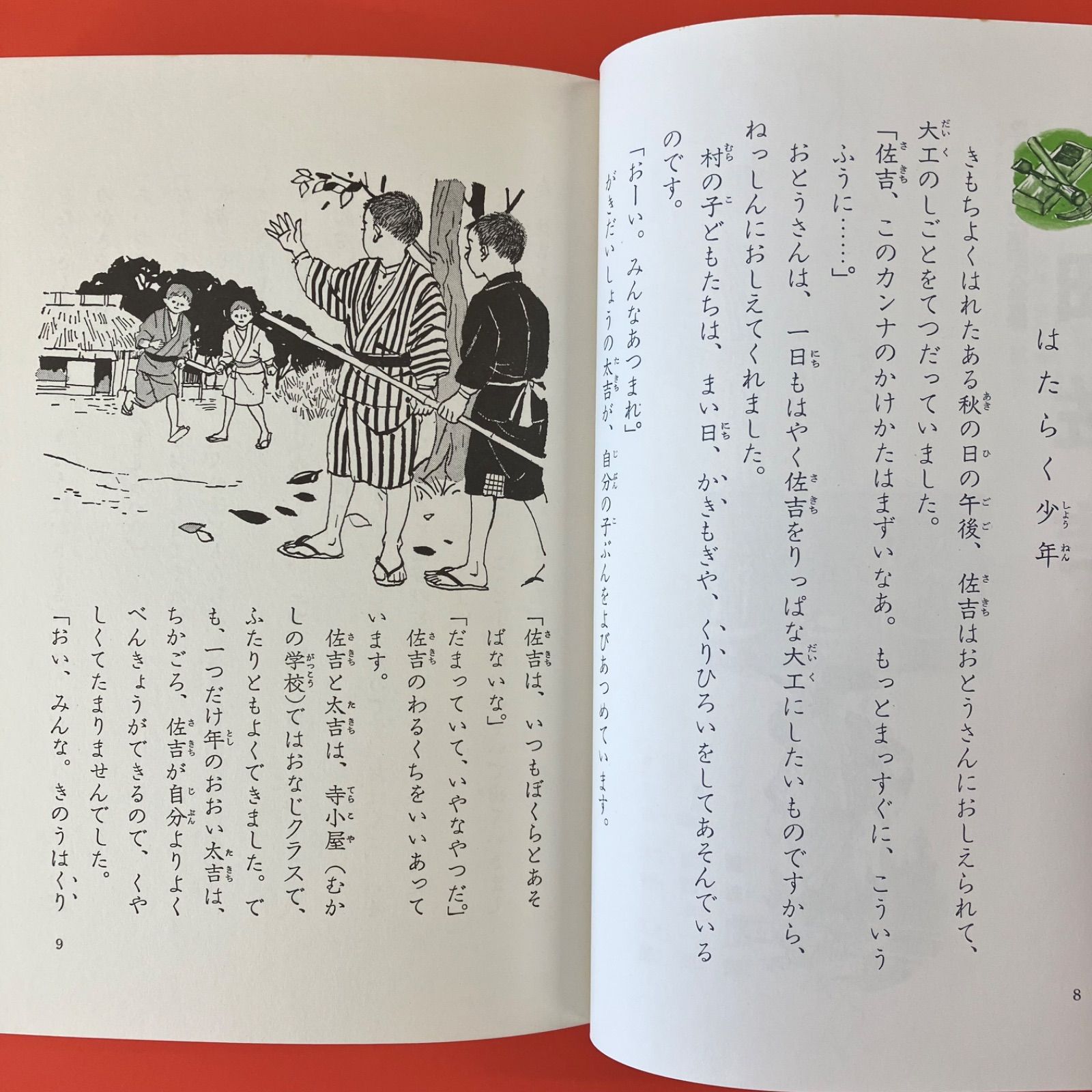 豊田佐吉 子どもの伝記全集 cp_a16_2265 - メルカリ