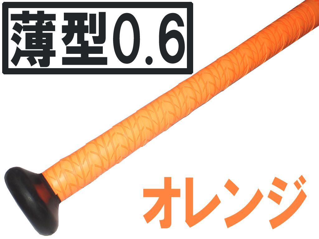 木製バット 30本セット特価 バット用 手が滑らない ホライズングリップテープ 12本set 薄型0.6mm 手が滑らない バット用 ホライズングリップ