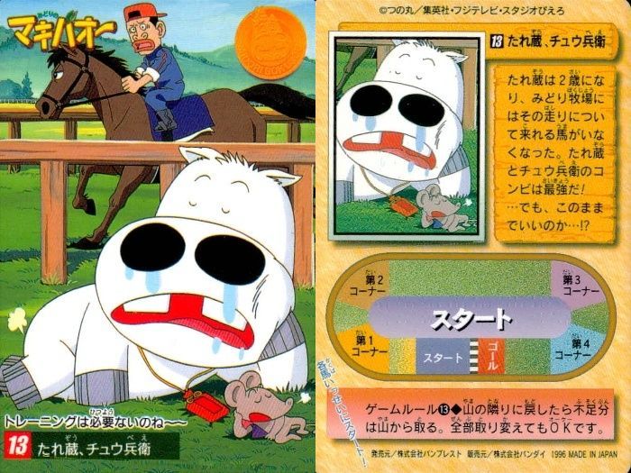 みどりのマキバオー　バンプレスト　スタンプ　フルコンプ　希少 みどりのマキバオー バンプレスト スタンプ フルコンプ 希少