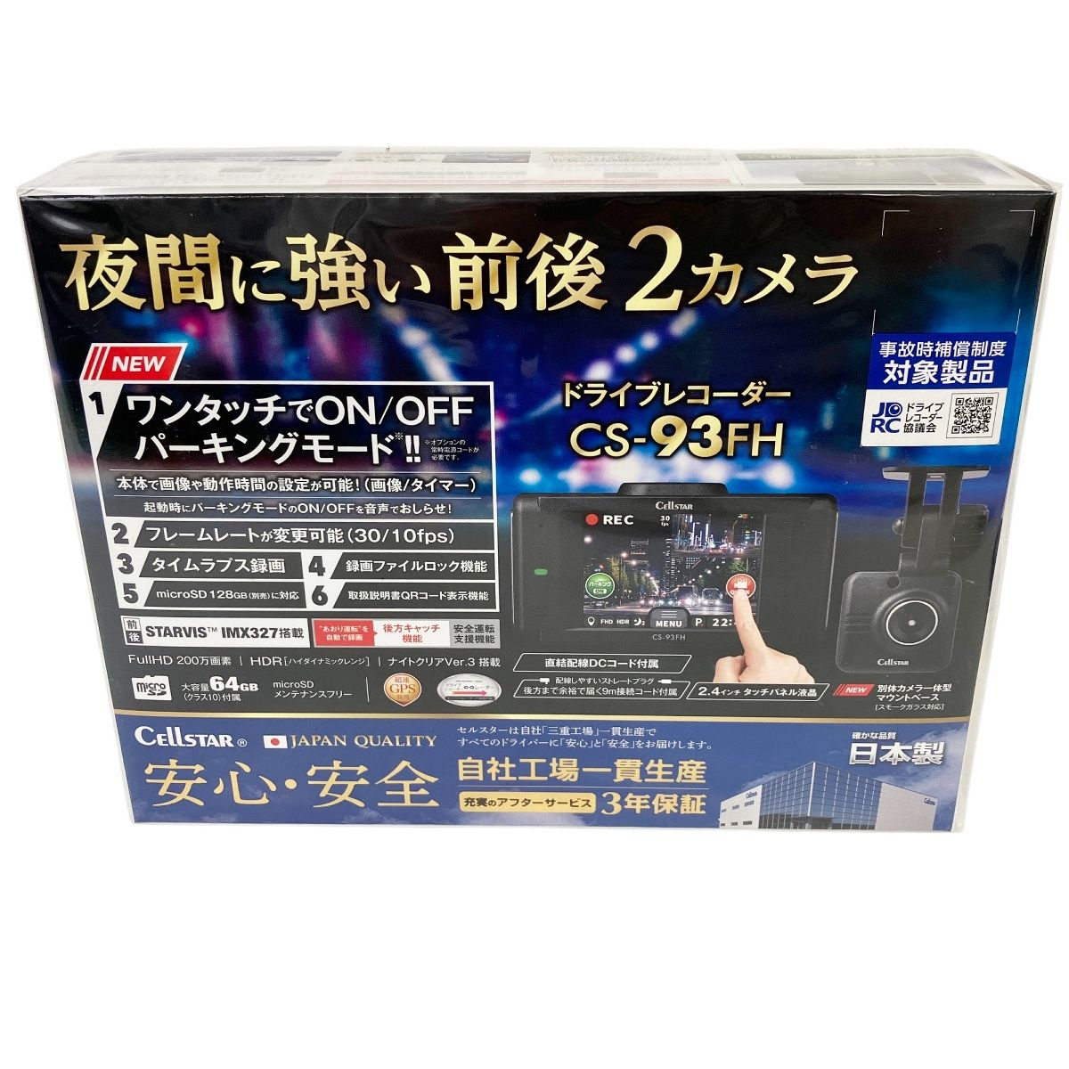 CELLSTAR セルスター CS-93FH ドライブレコーダー 前後2カメラ Y10055031