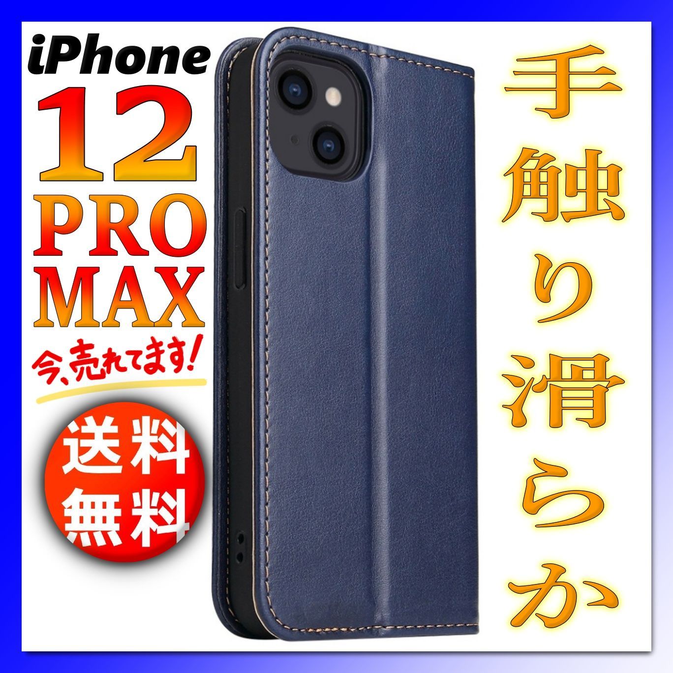 iPhone12ProMax 手帳型 ケース 青ブルー 無地PUレザーシンプル 高級