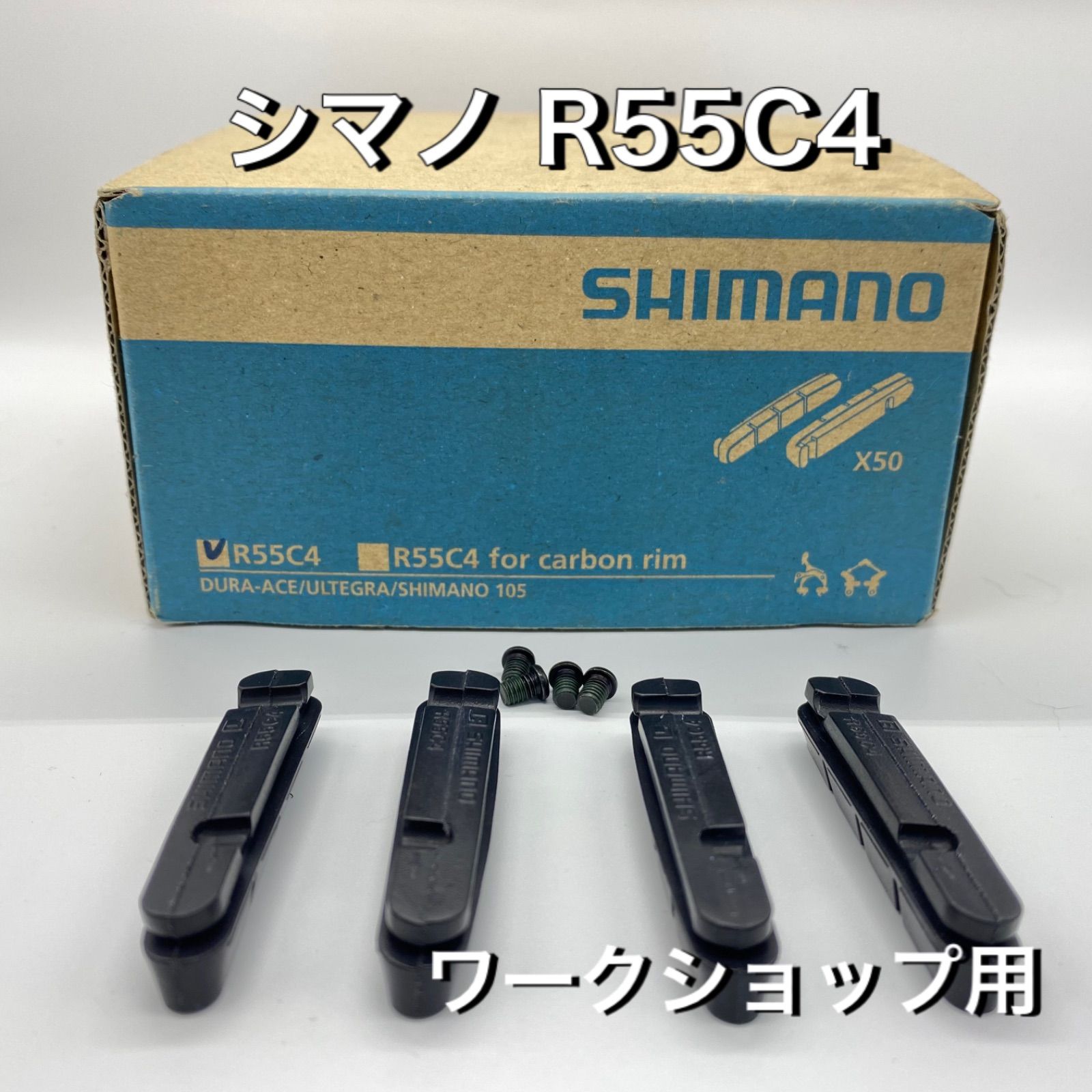 シマノ アルテグラ BR-R8000+未使用R55C4 シマノ ULTEGRA（アルテグラ）R55C4（BR-R8000）カートリッジ