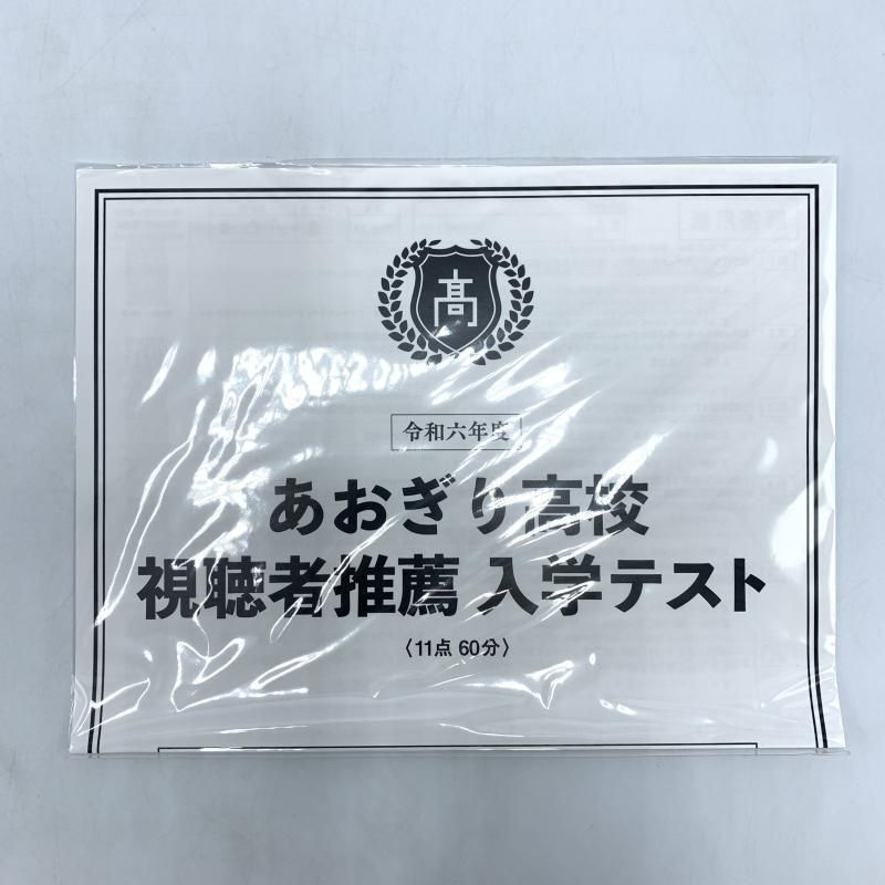 夏想幻日 あおぎり高校 コミケ104 グッズセット 記憶にごさいません