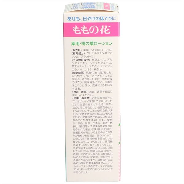 36点セット オリヂナル 薬用桃の葉ロ ション ボディクリーム ローション