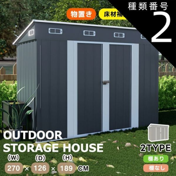 種類2 可動棚なし|ブルーグレー 戸外収納庫 物置 物置き 屋外用 屋外 床材補強フレーム付き 大型 倉庫 大型物置 多機能収納庫 物置 防水|耐侯 可動棚なし 可動棚あり ガーデン|庭|田畑|農場 頑丈 大容量 窓付き おしゃれ ガーデニング ガーデンボック