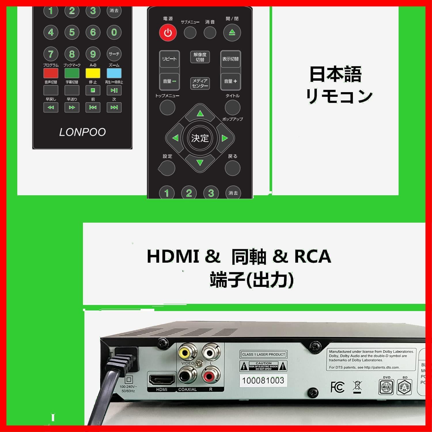 特価セール】LONPOO DVD ブルーレイプレーヤー フルHD1080p DVDプレーヤー CPRM再生可能 HDMI/同軸/AV出力 高速起動  PAL/NTSC対応 USB/外付けHDD対応 Blu-rayリージョンA/1 AV/HDMIケーブル付き - メルカリ