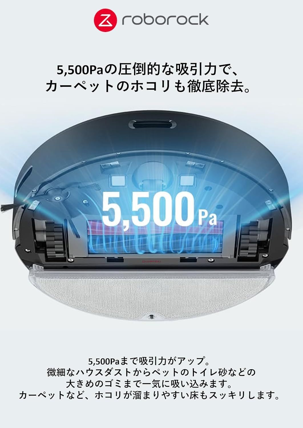 5500Pa 自動ゴミ収集