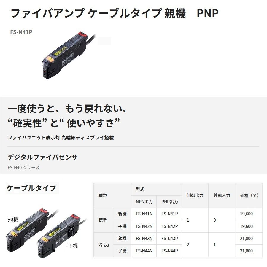 キーエンス FS-N41P ファイバアンプ ケーブルタイプ 親機 PNP デジタルファイバセンサ