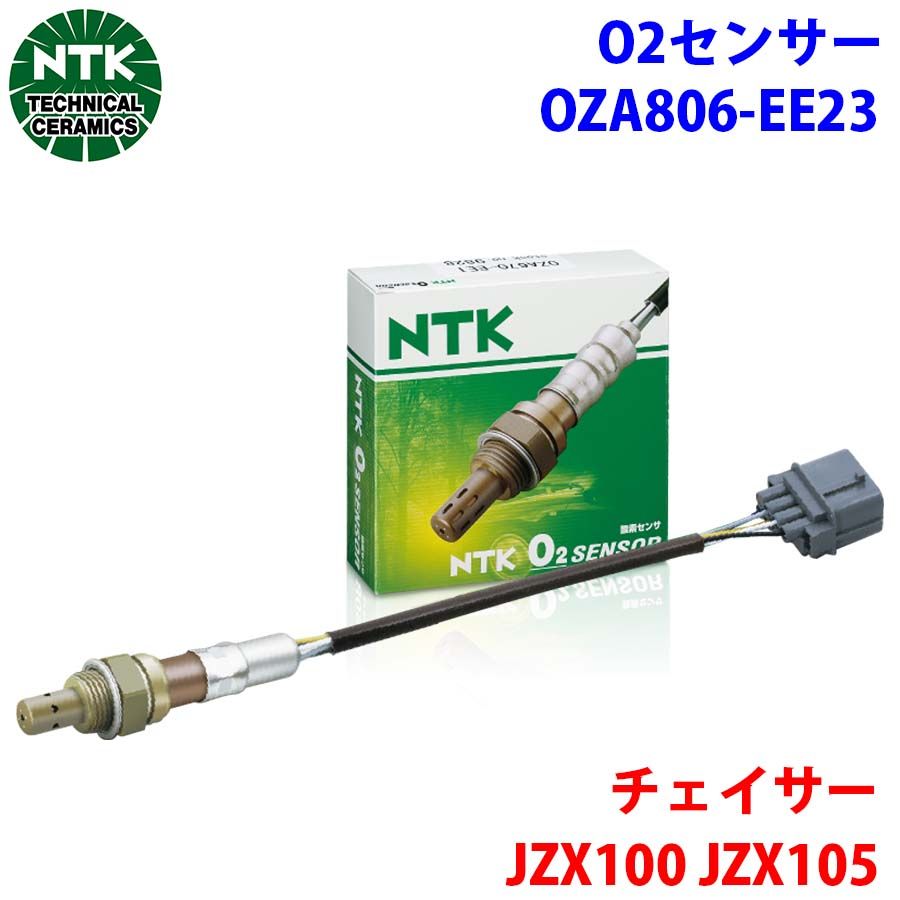 【新品未使用・送料無料】NTK O2センサー OZA806-EE23 95644 チェイサー JZX100 JZX105 NTK製 O2センサー オキシジェンセンサー