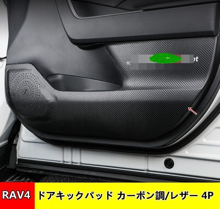 フロントリア ドア カバー トヨタ 新型RAV4 50系 用 ドアキックガード フロントドアキックマット ドアトリムカバー 汚れ キズ防止カバー  内装パーツ カスタム PUレザー 4P カーボン調 - メルカリ