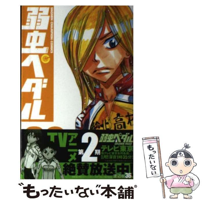 非常に良い】弱虫ペダル コミック 1-36巻セット 小売業者 (少年