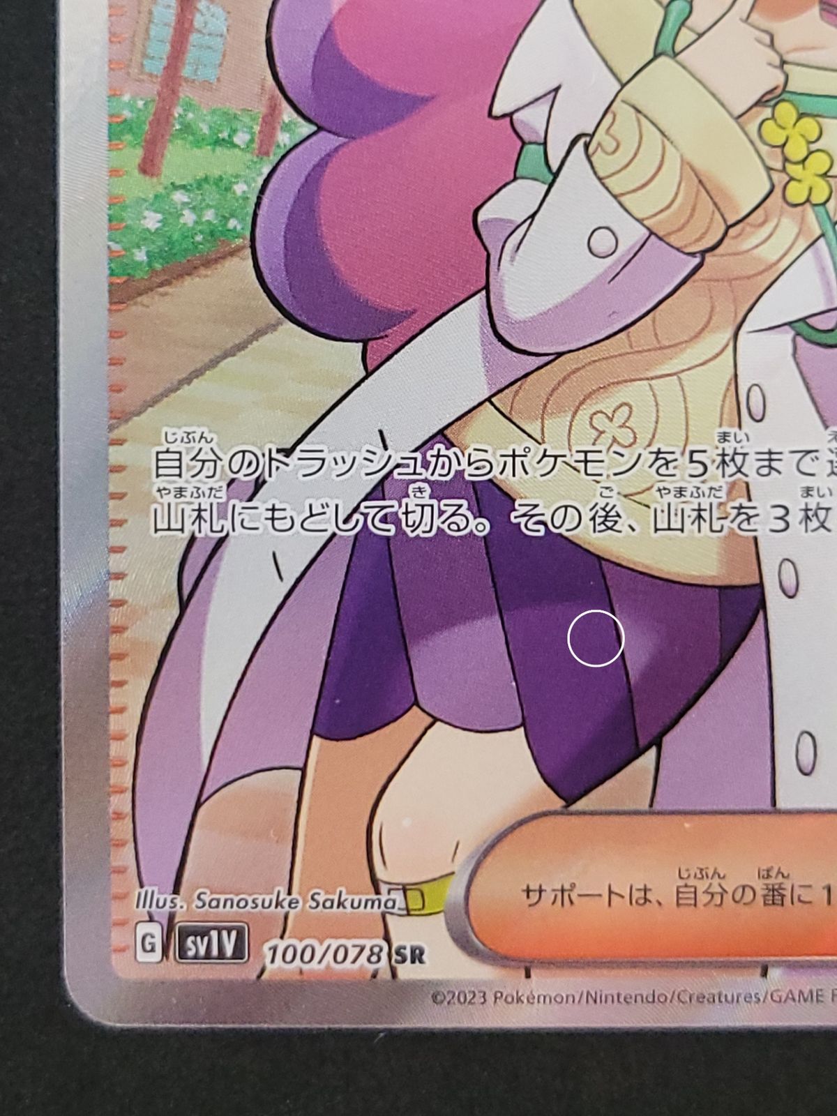 ポケモンカード ミモザ SR(100/078/SV1V/B) - メルカリ
