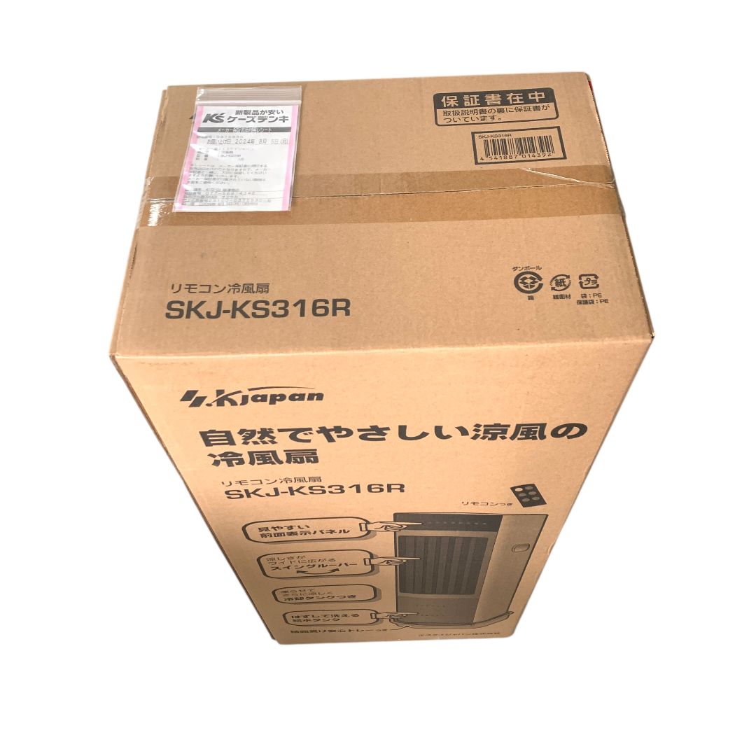 未開封/未使用品】 SKジャパン リモコン冷風扇 SKJ-KS316R 店舗