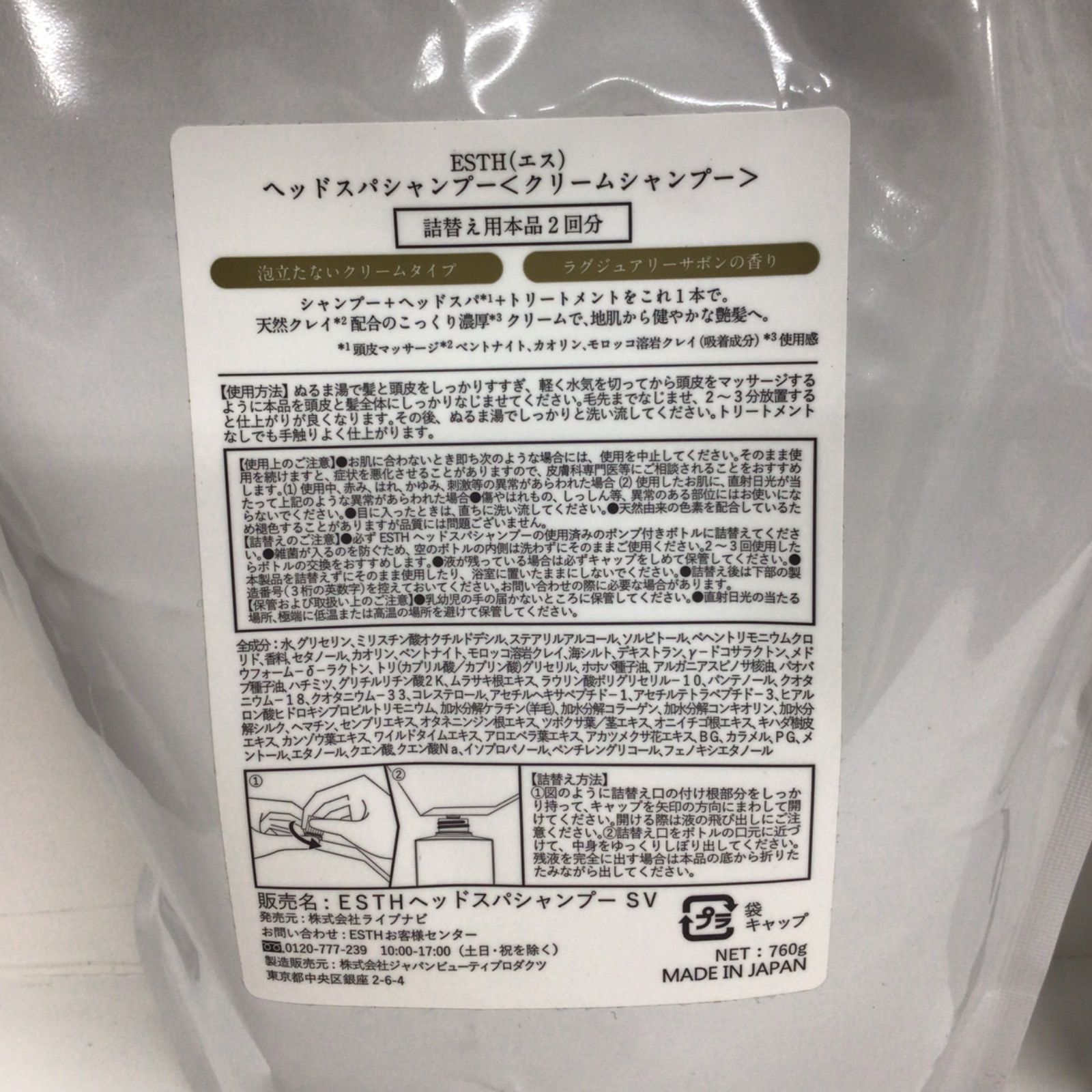 ESTH ヘッドスパシャンプー〈クリームシャンプー〉詰め替え用 ESTH ヘッドスパシャンプー 本体 + 詰め替え用3個 H1449 ESTH エス