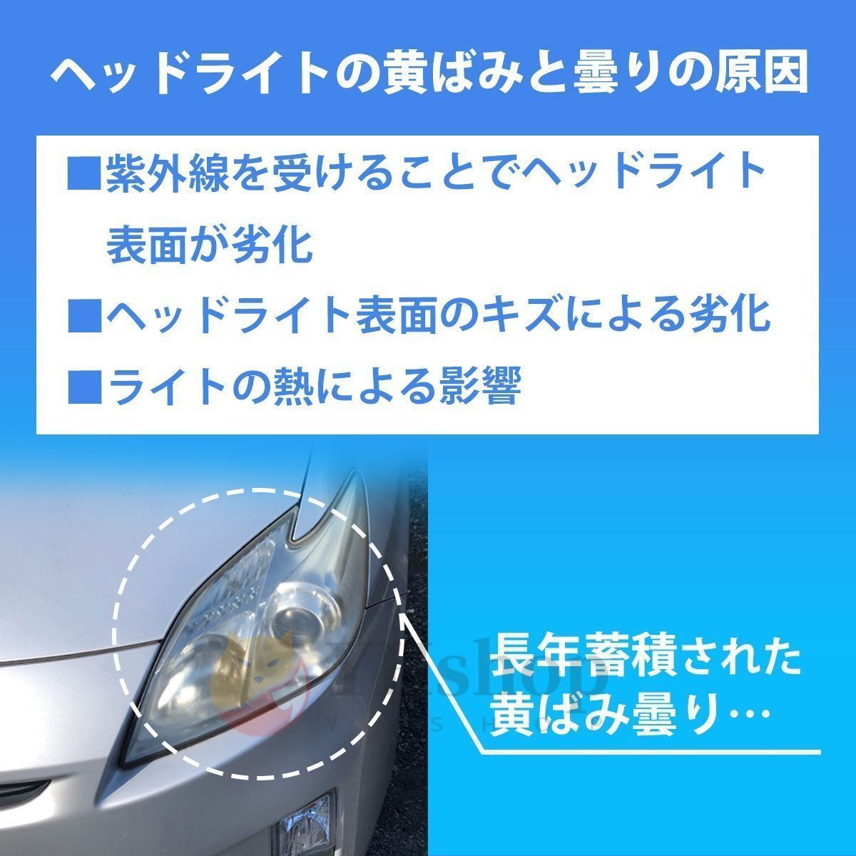 リペアレンズ ヘッドライトカバー交換