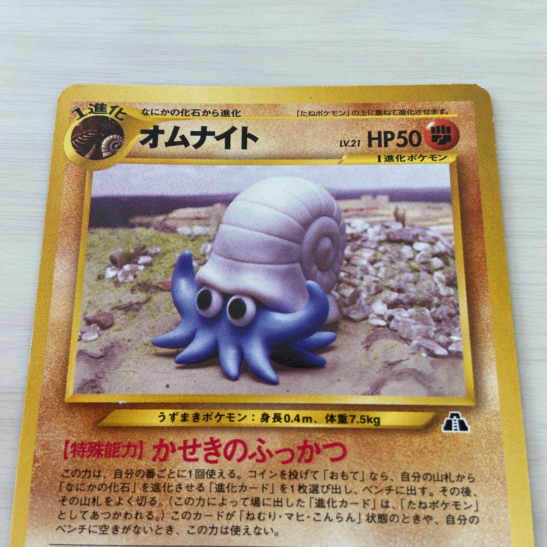 メルカリshops ポケモンカード旧裏 オムナイト