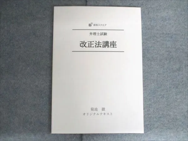 資格スクウェア　弁理士講座　全テキスト(未使用) 2025年最新】弁理士 資格スクエアの人気アイテム - メルカリ