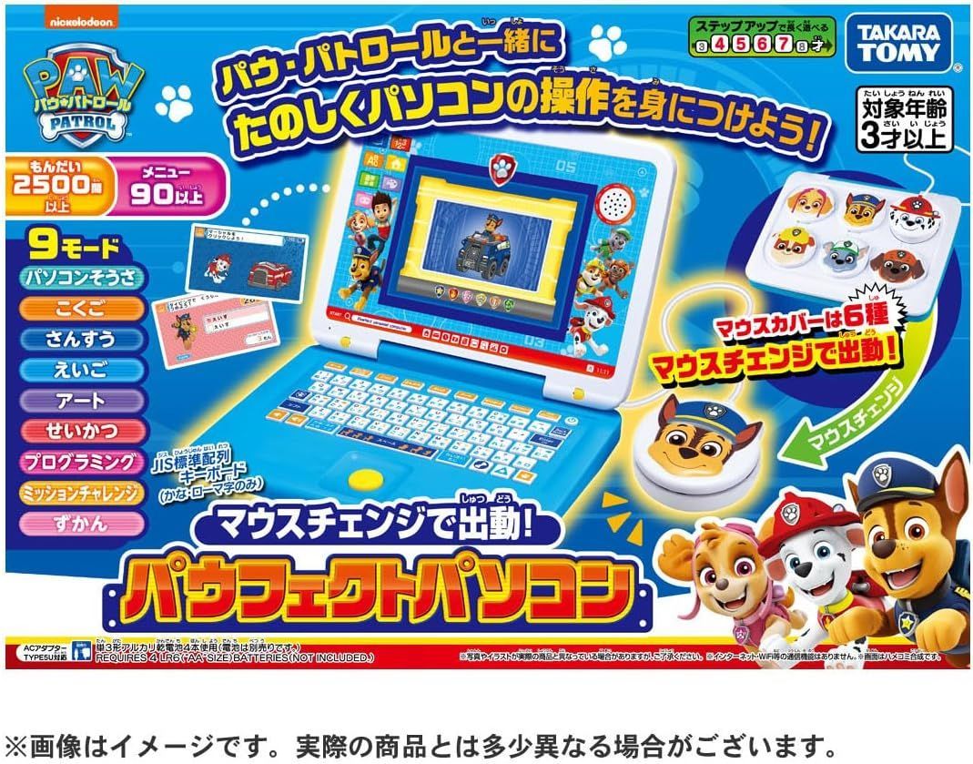 マウスチェンジで出動! パウフェクトパソコン