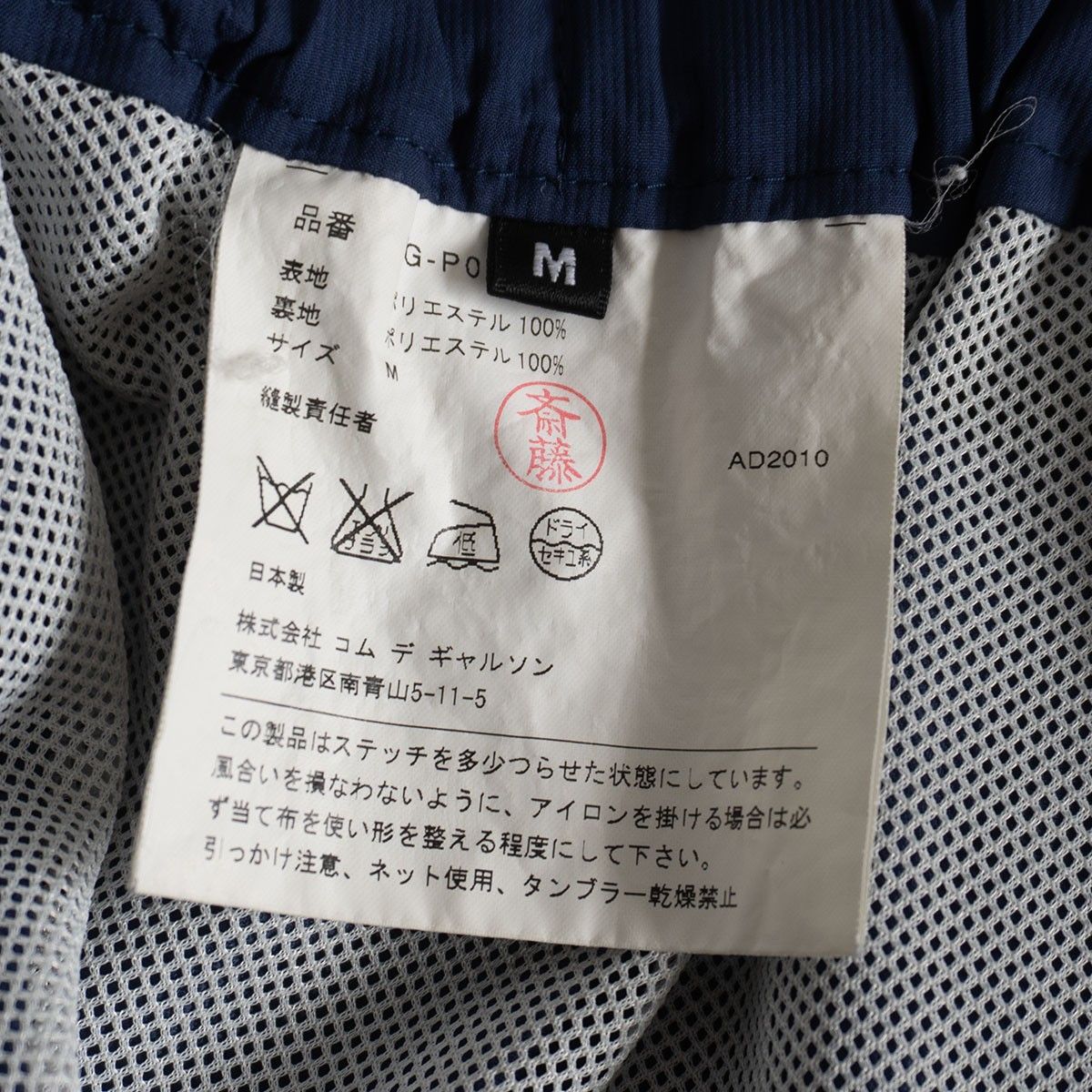  GANRYU ナイロン サルエルパンツ M ネイビー ガンリュウ コムデギャルソン サルエルパンツ パンツ