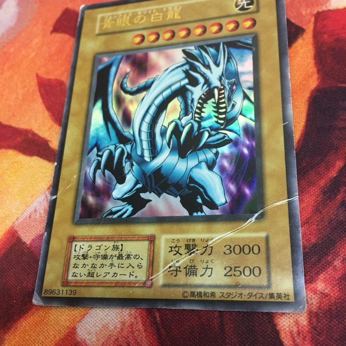 り*た様 遊戯王「青眼の白龍」初期　ウルトラ 遊戯王 《初期ウルトラ》青眼の白龍