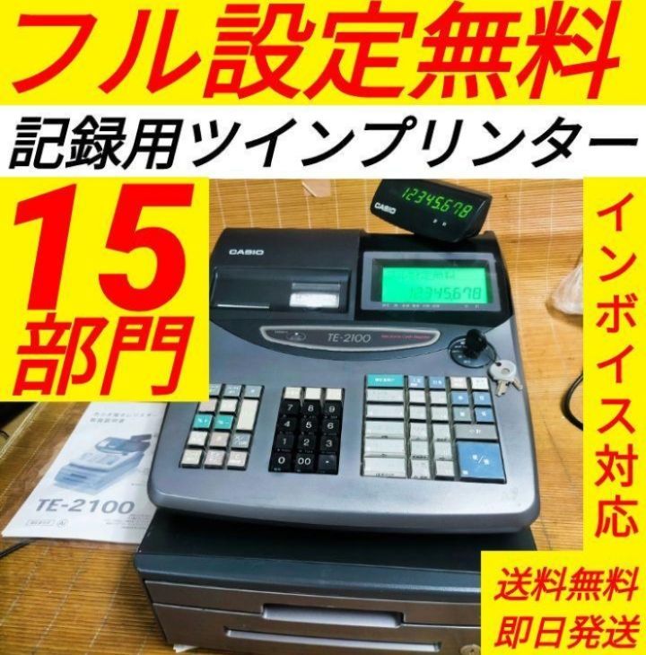 カシオレジスター TE-2100 フル設定無料 長期使用可能 454044 - メルカリ